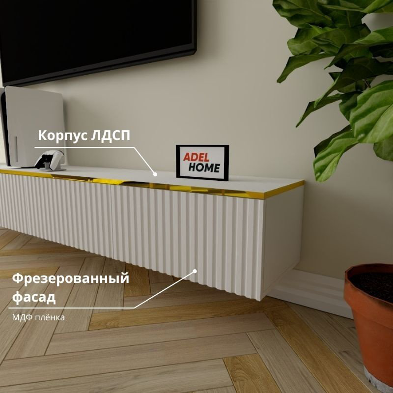 ТВ-тумба Adel Home Барбара AH0382 200x30x35см белый-золотой купить,NaN
