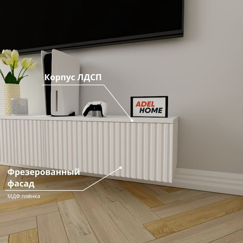 ТВ-тумба Adel Home Банти AH0367 140x30x35см белый купить,NaN