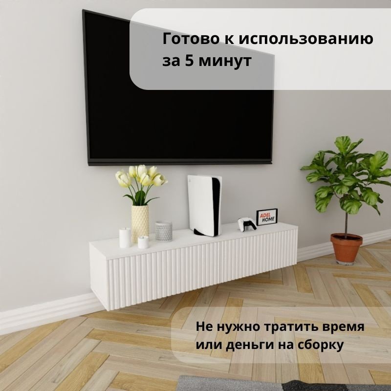 ТВ-тумба Adel Home Банти AH0367 140x30x35см белый купить,NaN