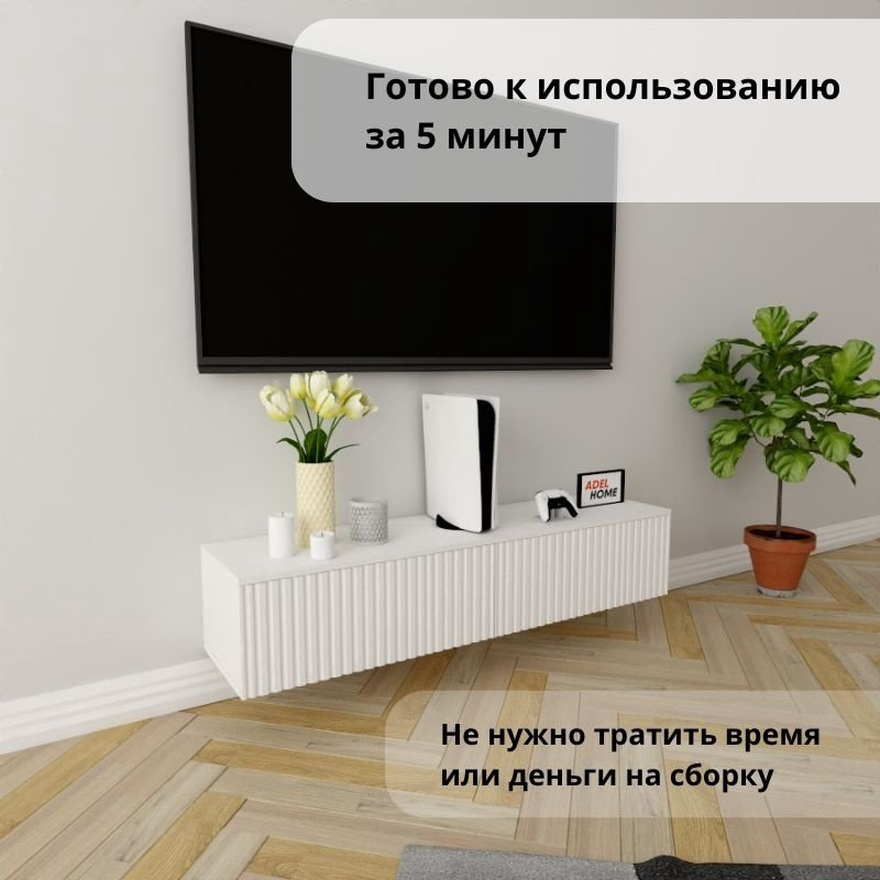 ТВ-тумба Adel Home Банти AH0367 140x30x35см белый купить,NaN