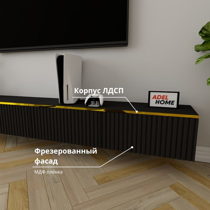 ТВ-тумба Adel Home Луиса AH0827 240x30x35см черный купить,NaN
