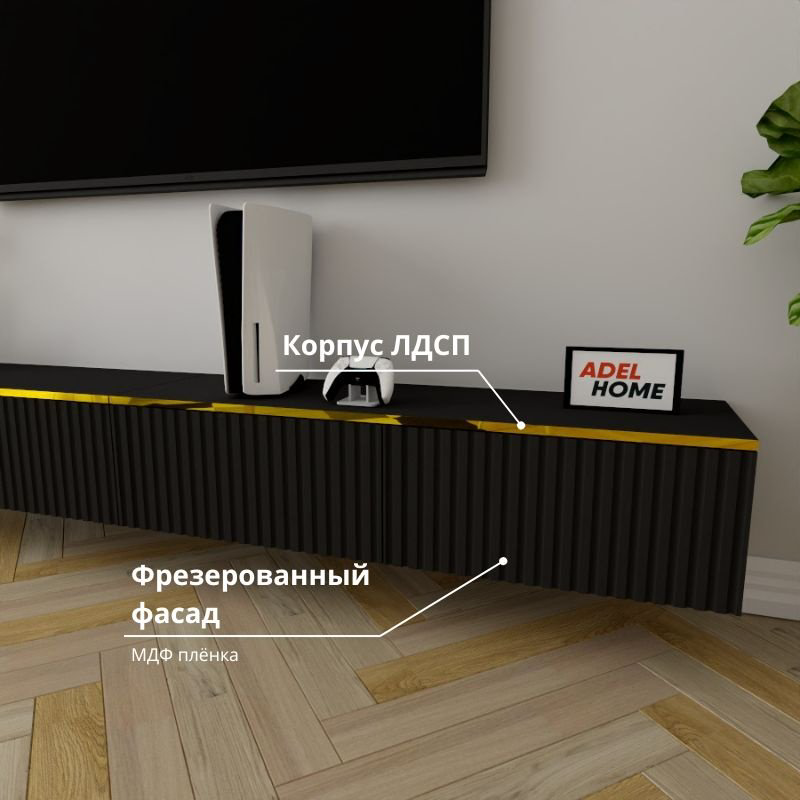 ТВ-тумба Adel Home Луиса AH0827 240x30x35см черный купить,NaN