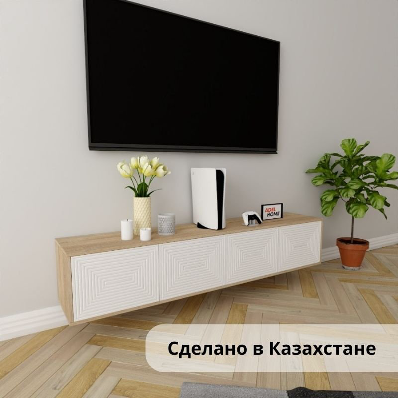 ТВ-тумба Adel Home Мейбл AH0618 180x35x35см белый/светло-коричневый купить,NaN