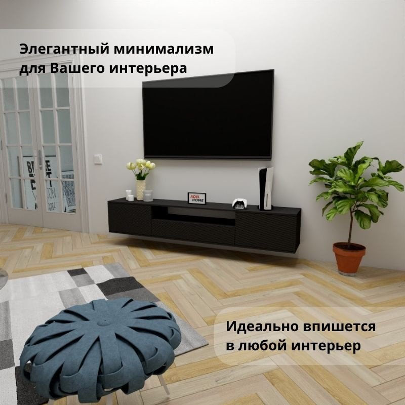 ТВ-тумба Adel Home Вони AH0700 200x35x35см черный купить,NaN