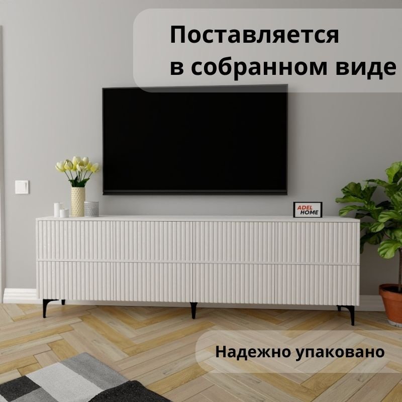 ТВ-тумба напольная Adel Home AH0558 Дезира 220x75x35см белый купить,NaN