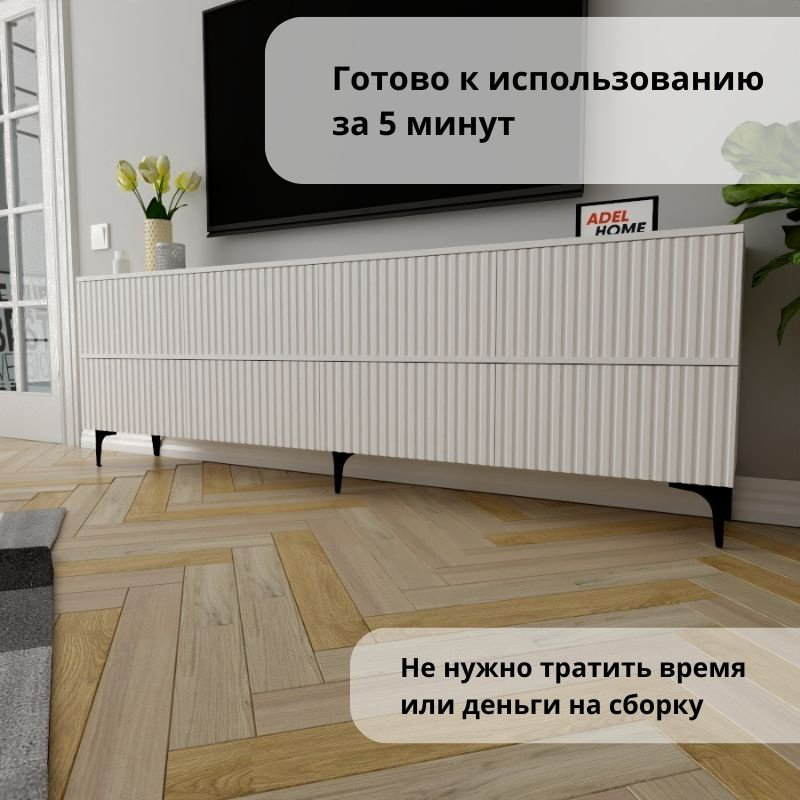 ТВ-тумба напольная Adel Home AH0558 Дезира 220x75x35см белый купить,NaN