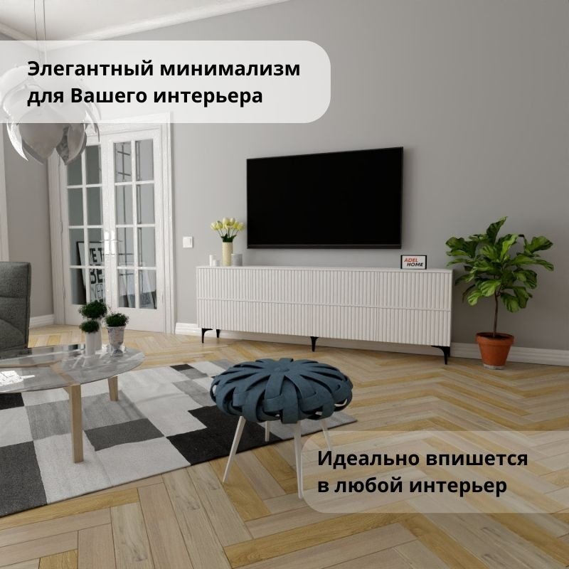 ТВ-тумба напольная Adel Home AH0558 Дезира 220x75x35см белый купить,NaN