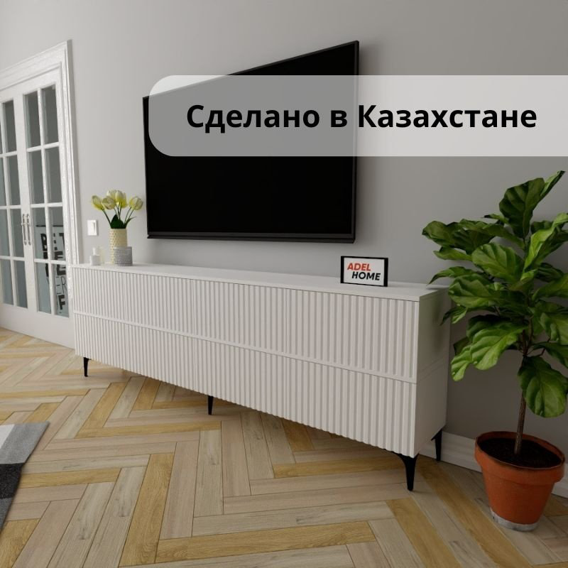 ТВ-тумба напольная Adel Home AH0558 Дезира 220x75x35см белый купить,NaN