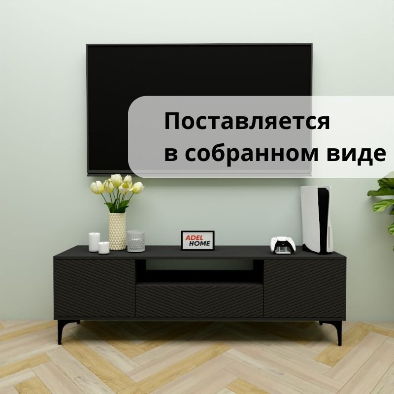 ТВ-тумба напольная Adel Home AH0726 Луана 160x50x35см черный