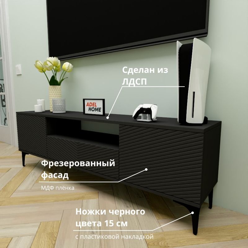 ТВ-тумба напольная Adel Home AH0726 Луана 160x50x35см черный