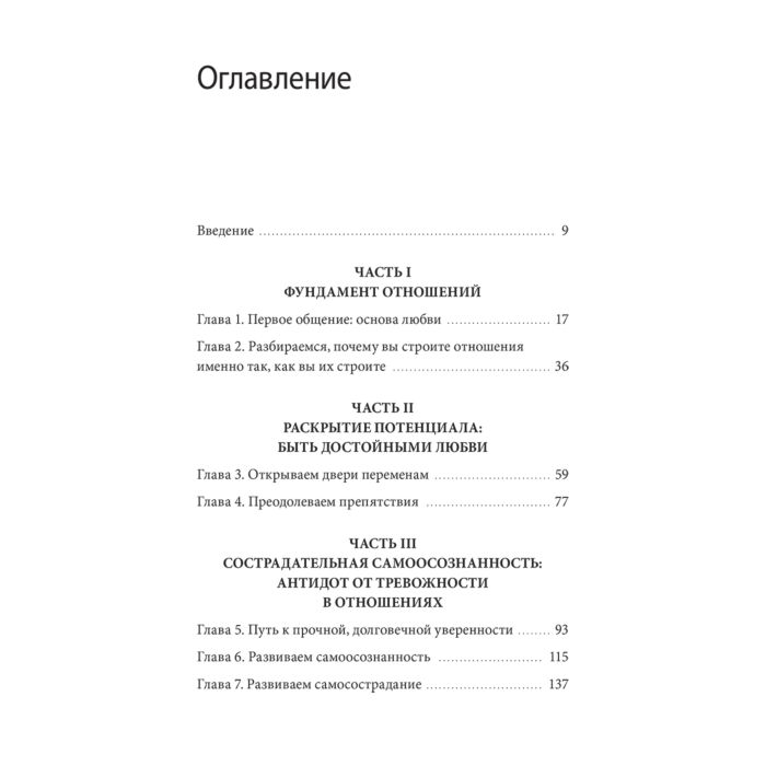 Популярная психология Беккер-Фелпс Л. Нетревожные отношения Как справиться с ревностью, беспокойством и обрести уверенность в себе и в партнере купить,NaN