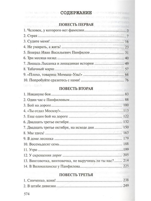 Исторический роман Бек А.А. Волоколамское шоссе купить,NaN