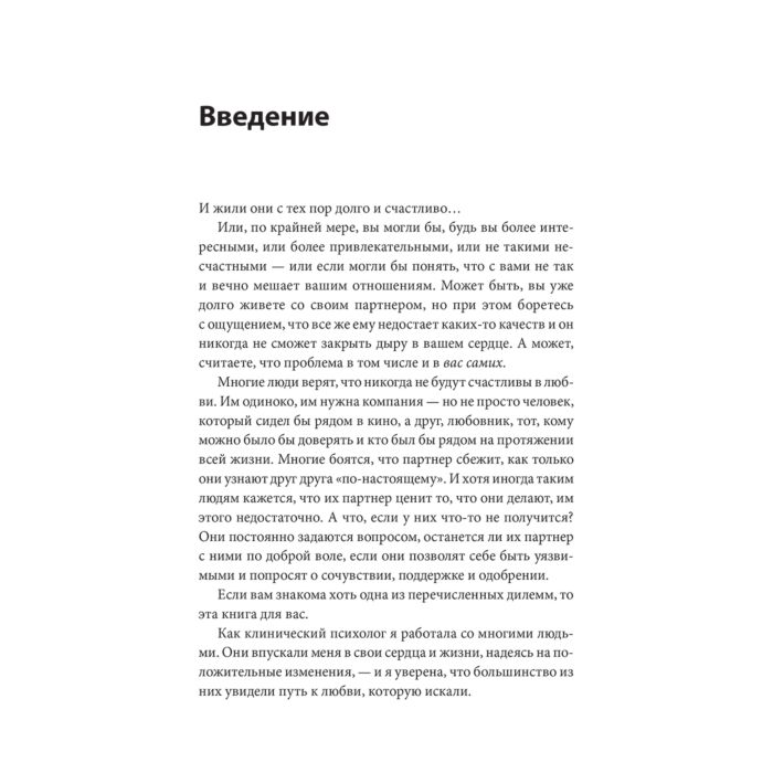 Популярная психология Беккер-Фелпс Л. Нетревожные отношения Как справиться с ревностью, беспокойством и обрести уверенность в себе и в партнере купить,NaN
