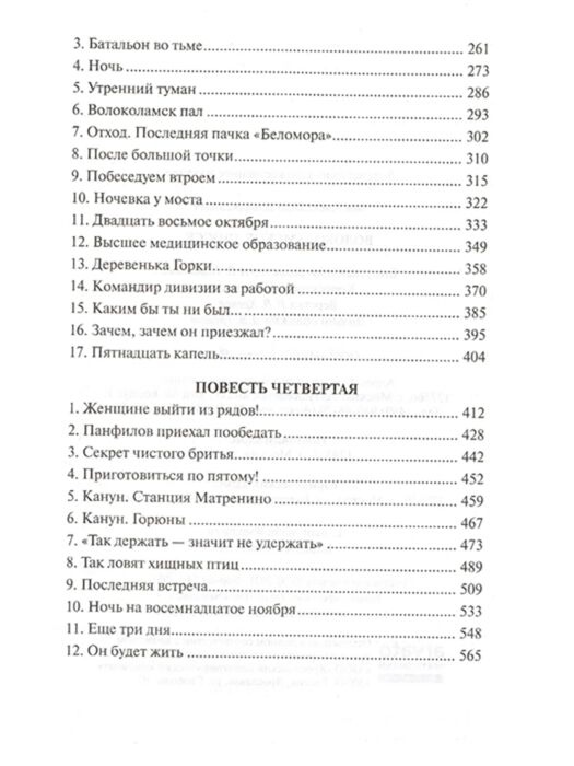 Исторический роман Бек А.А. Волоколамское шоссе купить,NaN