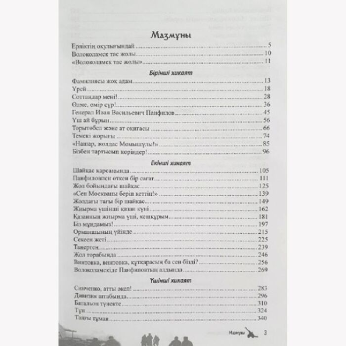 Исторический роман Бек А. А. Арпалыс Волоколамск тас жолы купить,NaN