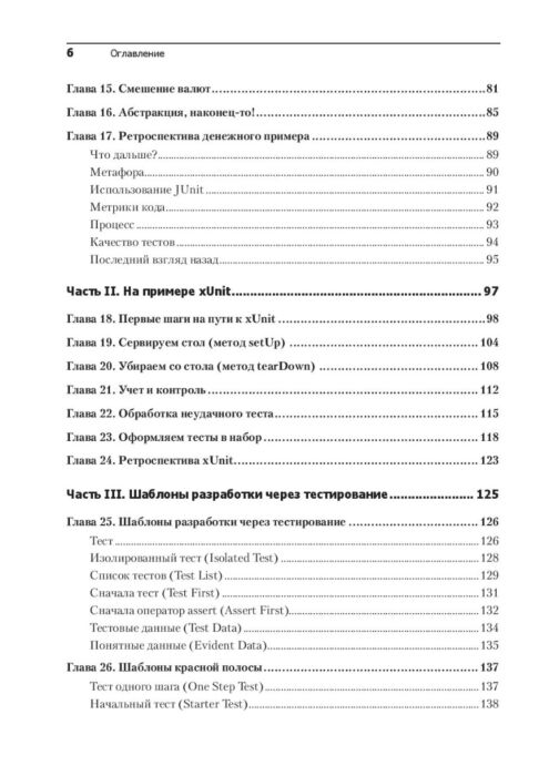 Информационные технологии Бек К. Экстремальное программирование Разработка через тестирование купить,NaN