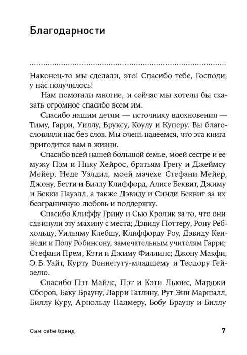 Деловая литература Беквит Г. Беквит К.К. Сам себе бренд Искусство самопрезентации купить,NaN