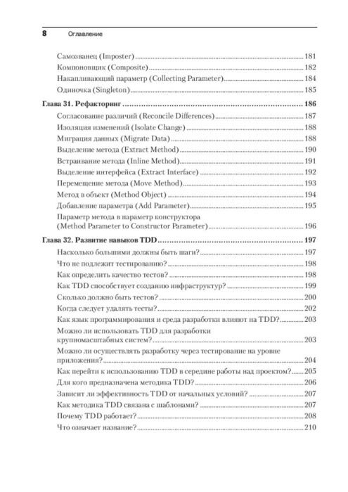 Информационные технологии Бек К. Экстремальное программирование Разработка через тестирование купить,NaN