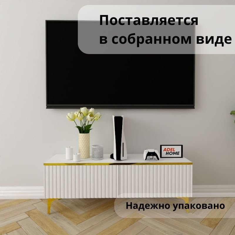 ТВ-тумба напольная Adel Home AH0410 Каролин 120x45x35см бело-золотой купить,NaN