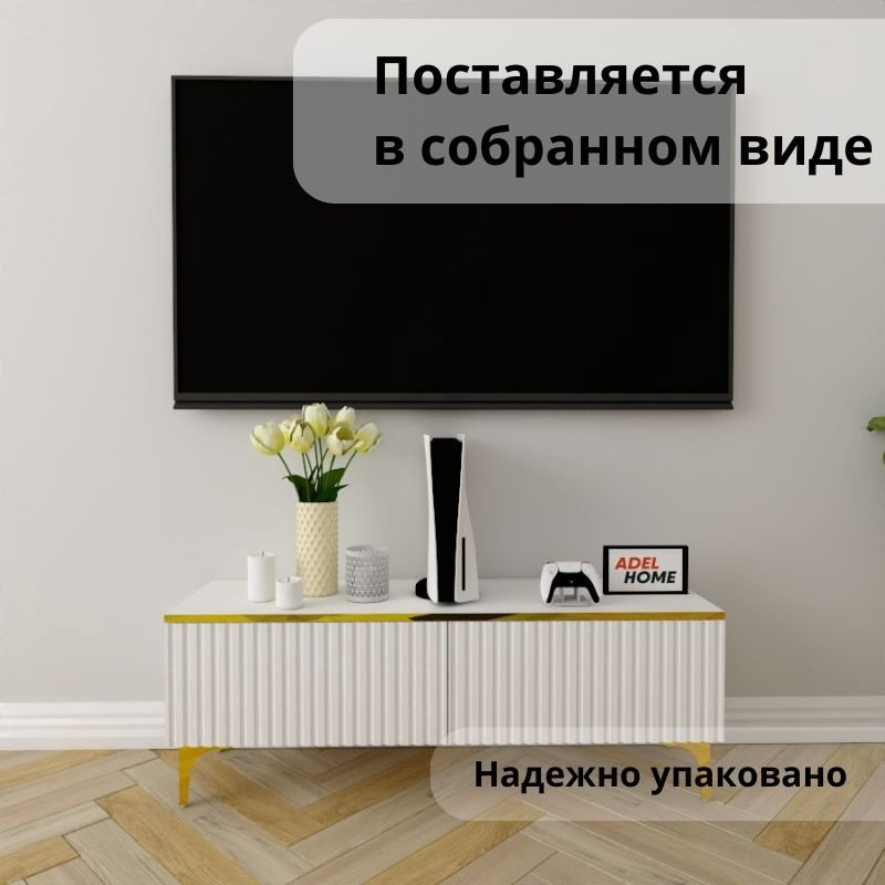 ТВ-тумба напольная Adel Home AH0410 Каролин 120x45x35см бело-золотой купить,NaN