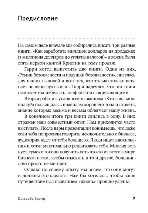 Деловая литература Беквит Г. Беквит К.К. Сам себе бренд Искусство самопрезентации купить,NaN