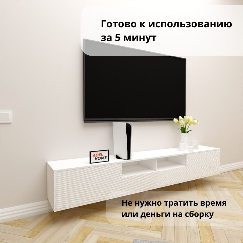ТВ-тумба Adel Home Зета AH0686 220x35x35см белый купить,NaN