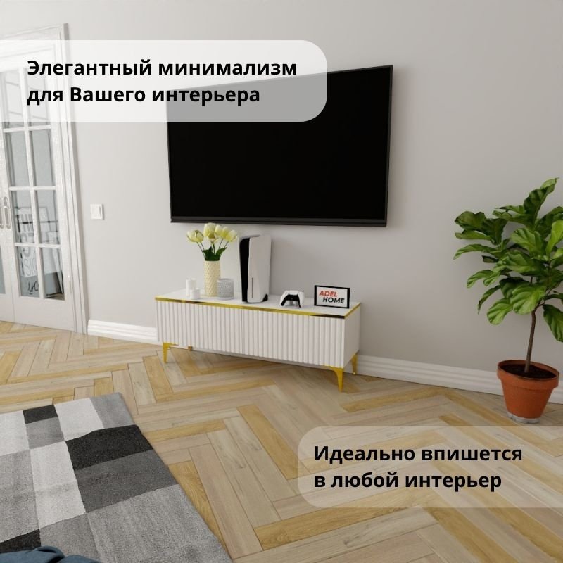 ТВ-тумба напольная Adel Home AH0410 Каролин 120x45x35см бело-золотой купить,NaN