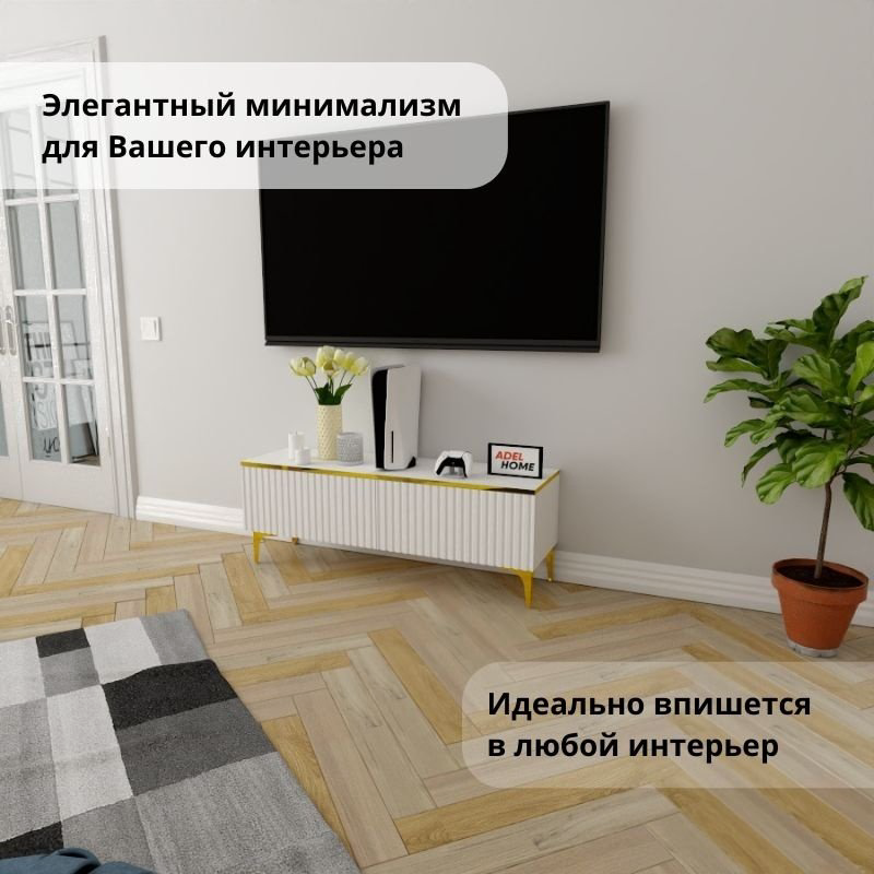ТВ-тумба напольная Adel Home AH0410 Каролин 120x45x35см бело-золотой купить,NaN