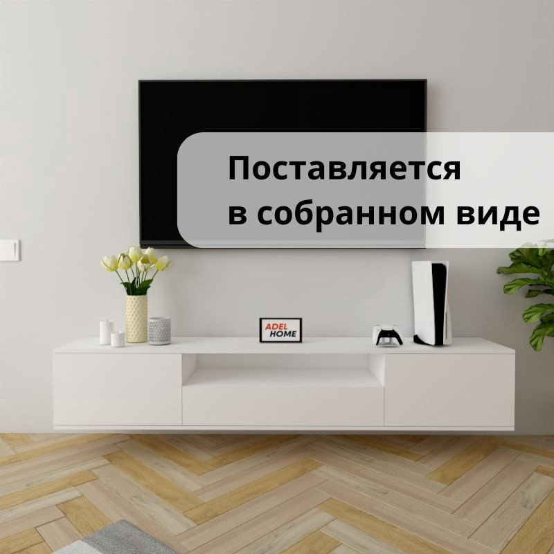 ТВ-тумба Adel Home Пегги AH0603 200x35x35см белый купить,NaN