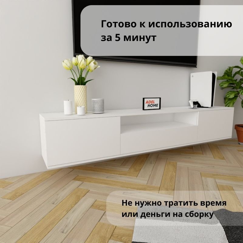 ТВ-тумба Adel Home Пегги AH0603 200x35x35см белый купить,NaN