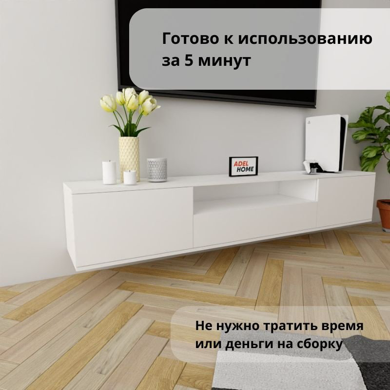 ТВ-тумба Adel Home Пегги AH0603 200x35x35см белый купить,NaN