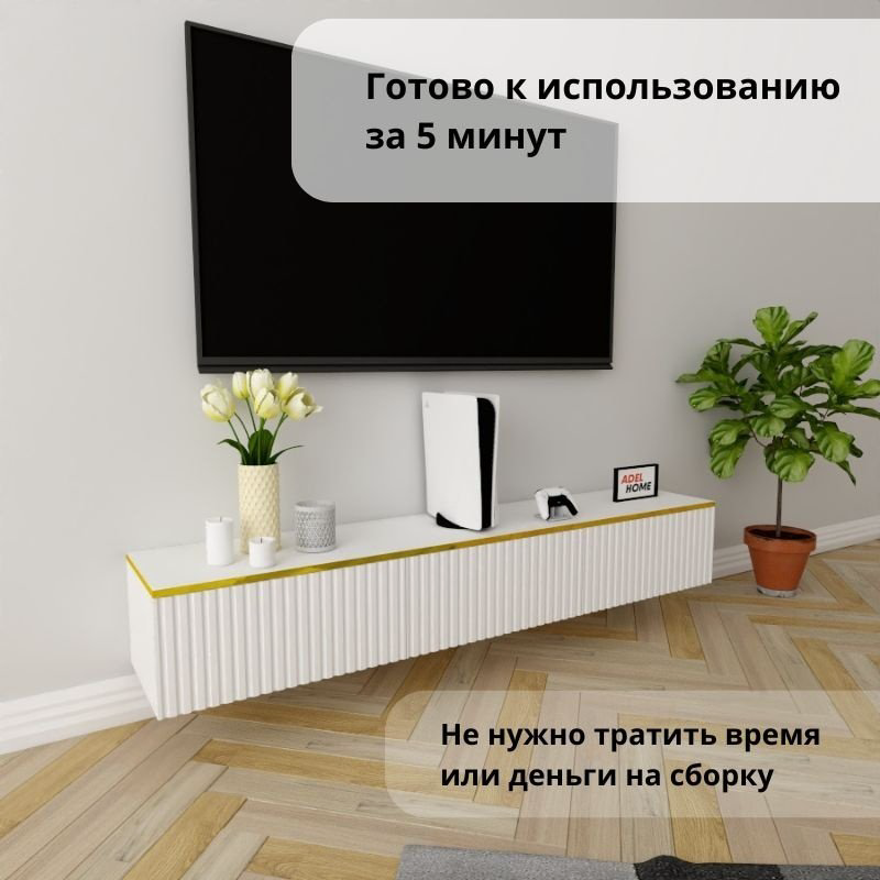 ТВ-тумба Adel Home Анита AH0366 180x30x35см бело-золотой купить,NaN