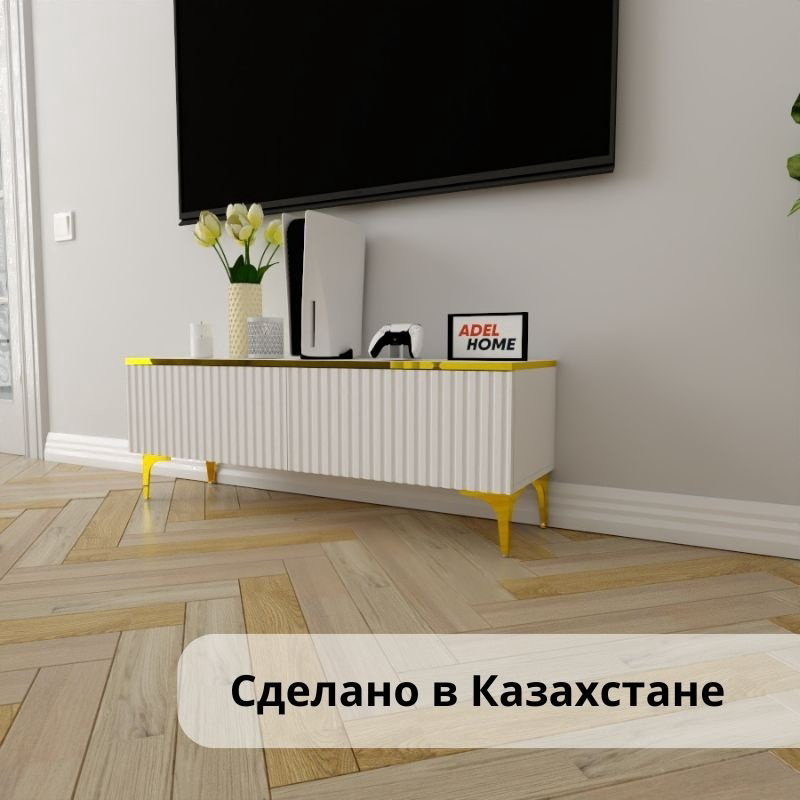 ТВ-тумба напольная Adel Home AH0410 Каролин 120x45x35см бело-золотой купить,NaN