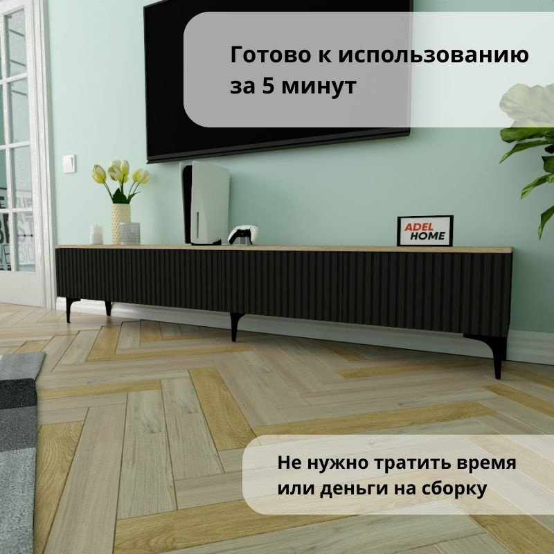 ТВ-тумба напольная Adel Home AH0761 Рослин 220x45x35см черный купить,NaN