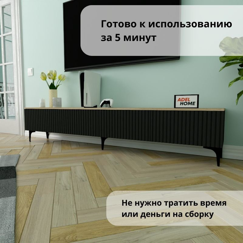 ТВ-тумба напольная Adel Home AH0761 Рослин 220x45x35см черный купить,NaN