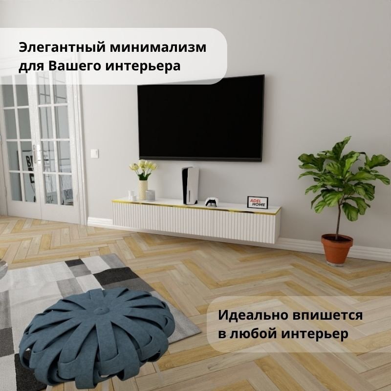 ТВ-тумба Adel Home Анита AH0366 180x30x35см бело-золотой купить,NaN