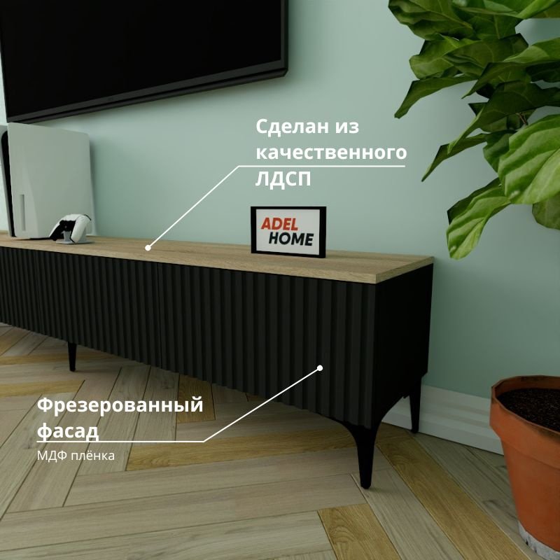ТВ-тумба напольная Adel Home AH0761 Рослин 220x45x35см черный купить,NaN