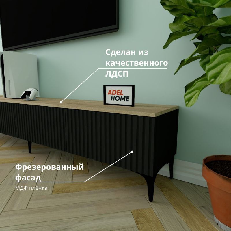 ТВ-тумба напольная Adel Home AH0761 Рослин 220x45x35см черный купить,NaN