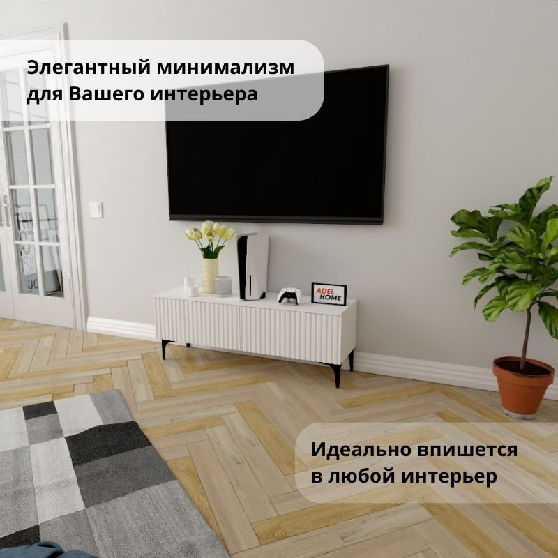 ТВ-тумба напольная Adel Home AH0405 Шана 120x45x35см белый купить,NaN