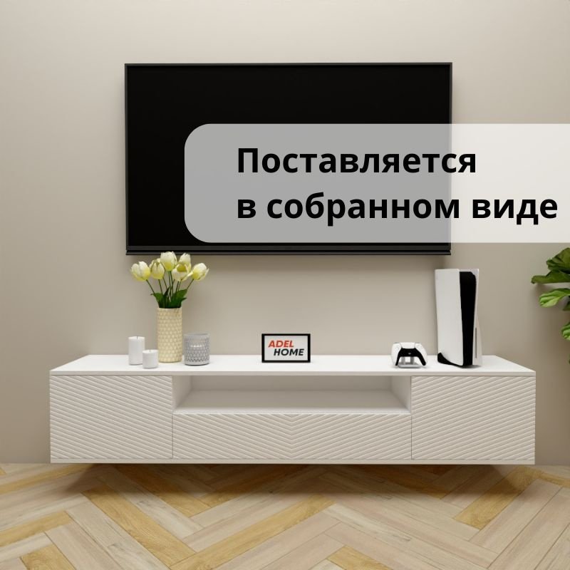 ТВ-тумба Adel Home Калида AH0654 180x35x35см белый купить,NaN