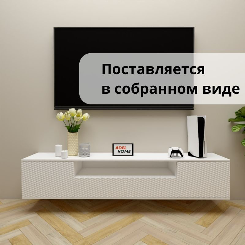 ТВ-тумба Adel Home Калида AH0654 180x35x35см белый купить,NaN