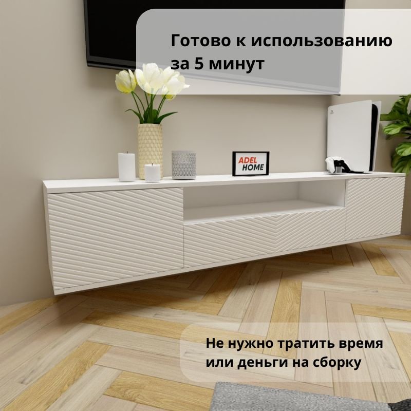 ТВ-тумба Adel Home Калида AH0654 180x35x35см белый купить,NaN