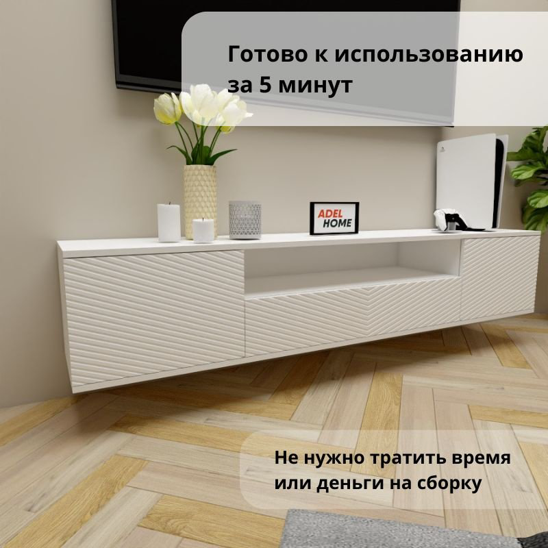 ТВ-тумба Adel Home Калида AH0654 180x35x35см белый купить,NaN