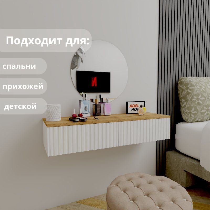 Туалетный столик Adel Home Вилма AH0577 100x35x20см белый купить,NaN