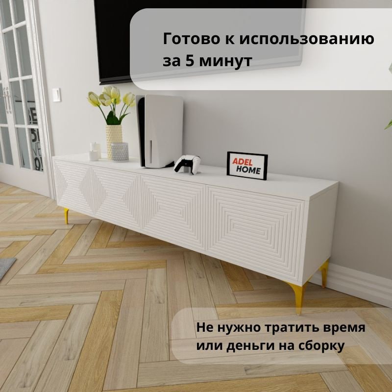 ТВ-тумба напольная Adel Home AH0613 Миракл 180x35x35см золото-белый купить,NaN