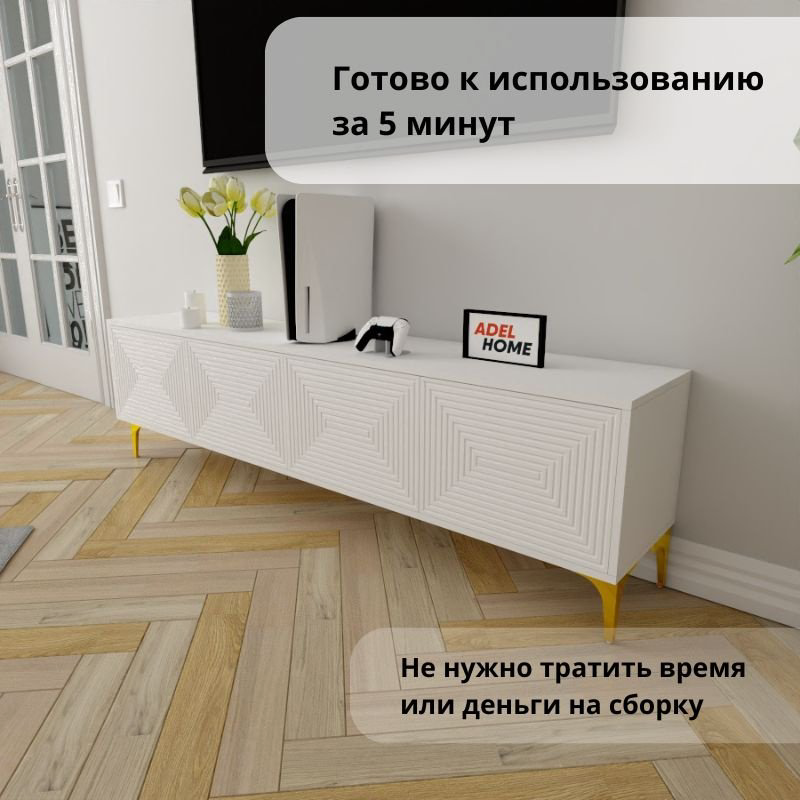 ТВ-тумба напольная Adel Home AH0613 Миракл 180x35x35см золото-белый купить,NaN