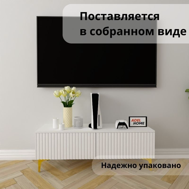 ТВ-тумба напольная Adel Home AH0409 Седар 120x45x35см бело-золотой купить,NaN