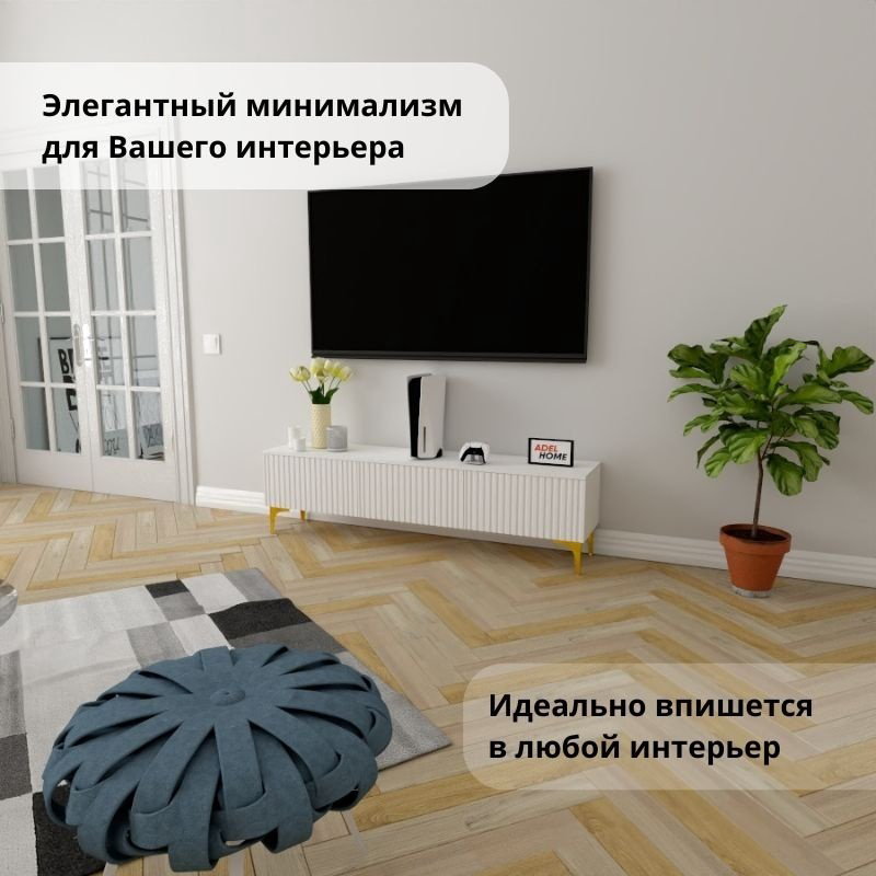 ТВ-тумба напольная Adel Home AH0358 Лорин 160x45x35см бело-золотой купить,NaN