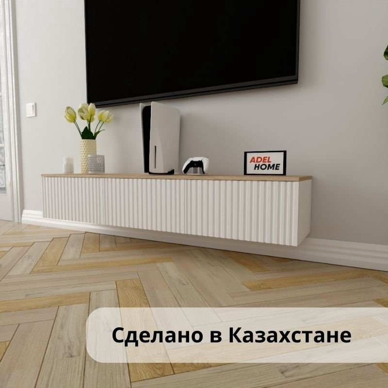 ТВ-тумба Adel Home Хани AH0362 160x30x35см бело-коричневый купить,NaN