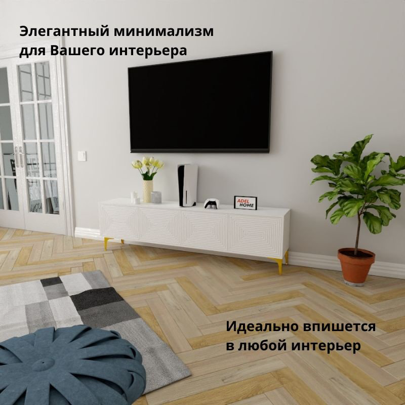 ТВ-тумба напольная Adel Home AH0613 Миракл 180x35x35см золото-белый купить,NaN